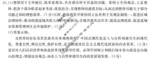 湖南省2023-2024学年高二金太阳1月联考(24-328B)政治答案