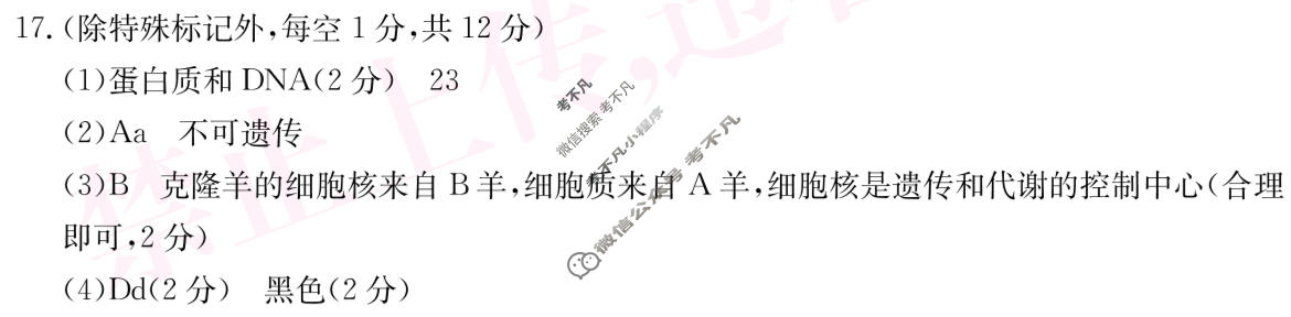 山西省2023~2024学年度八年级阶段评估(D)[SJB-PGZX E SHX(四)4]生物答案