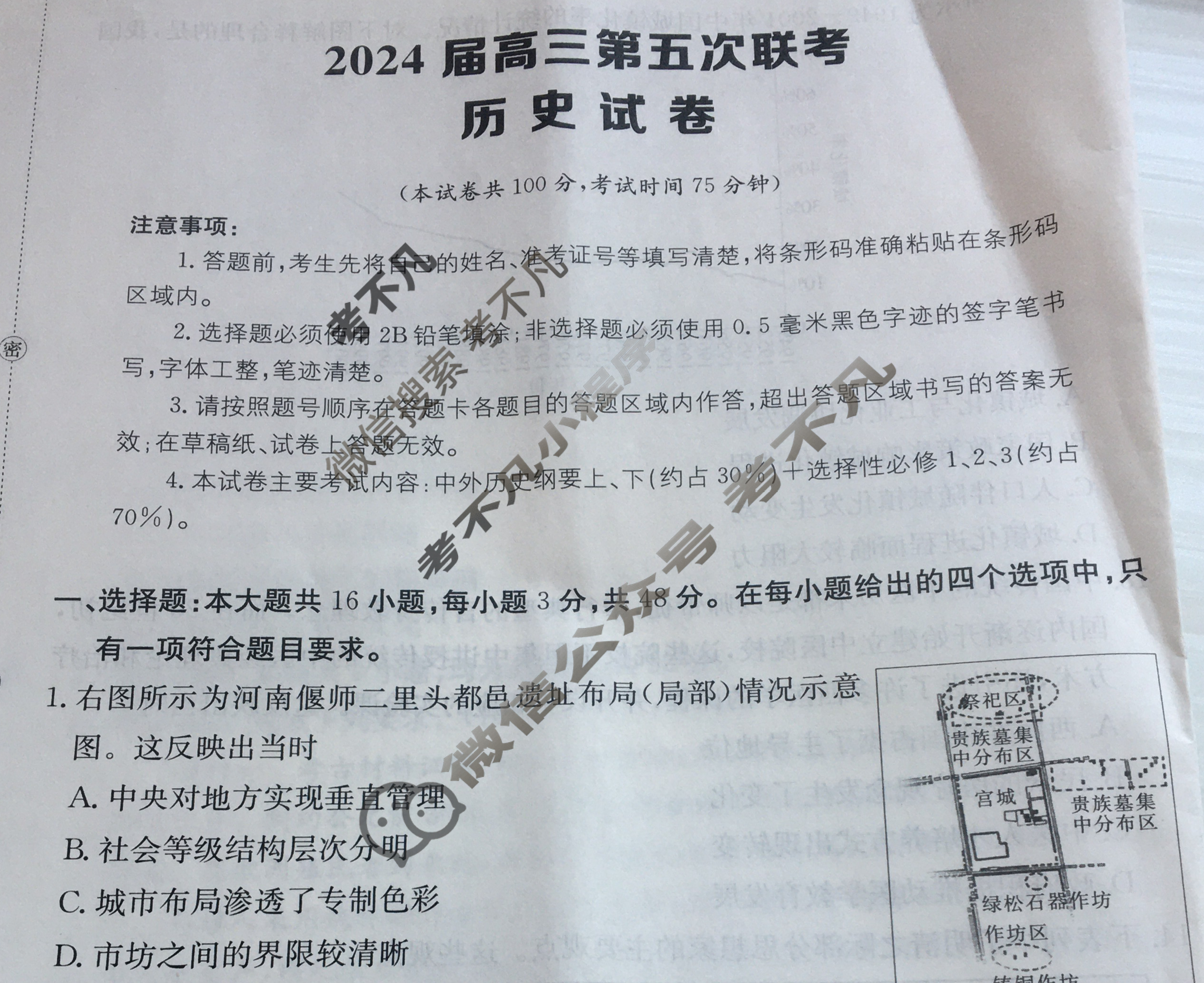 [全国大联考]2024届高三第五次联考 5LK·历史-TY 历史试题