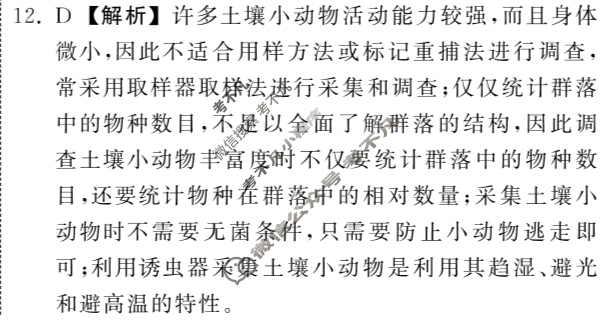 2024届衡中同卷 调研卷[新教材版E]生物(三)3答案