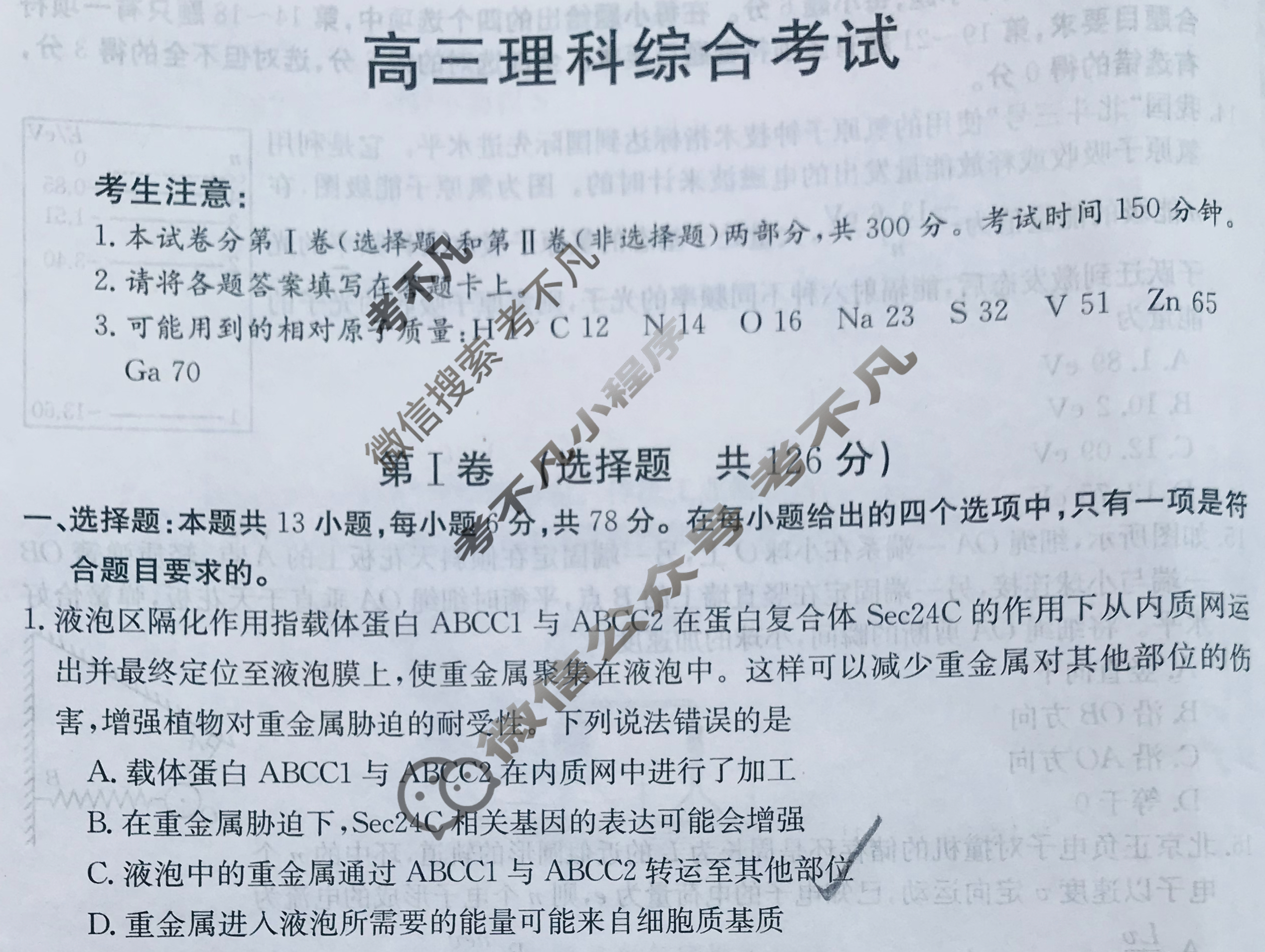 内蒙古2024届高三金太阳1月联考(▶◀)理科综合试题