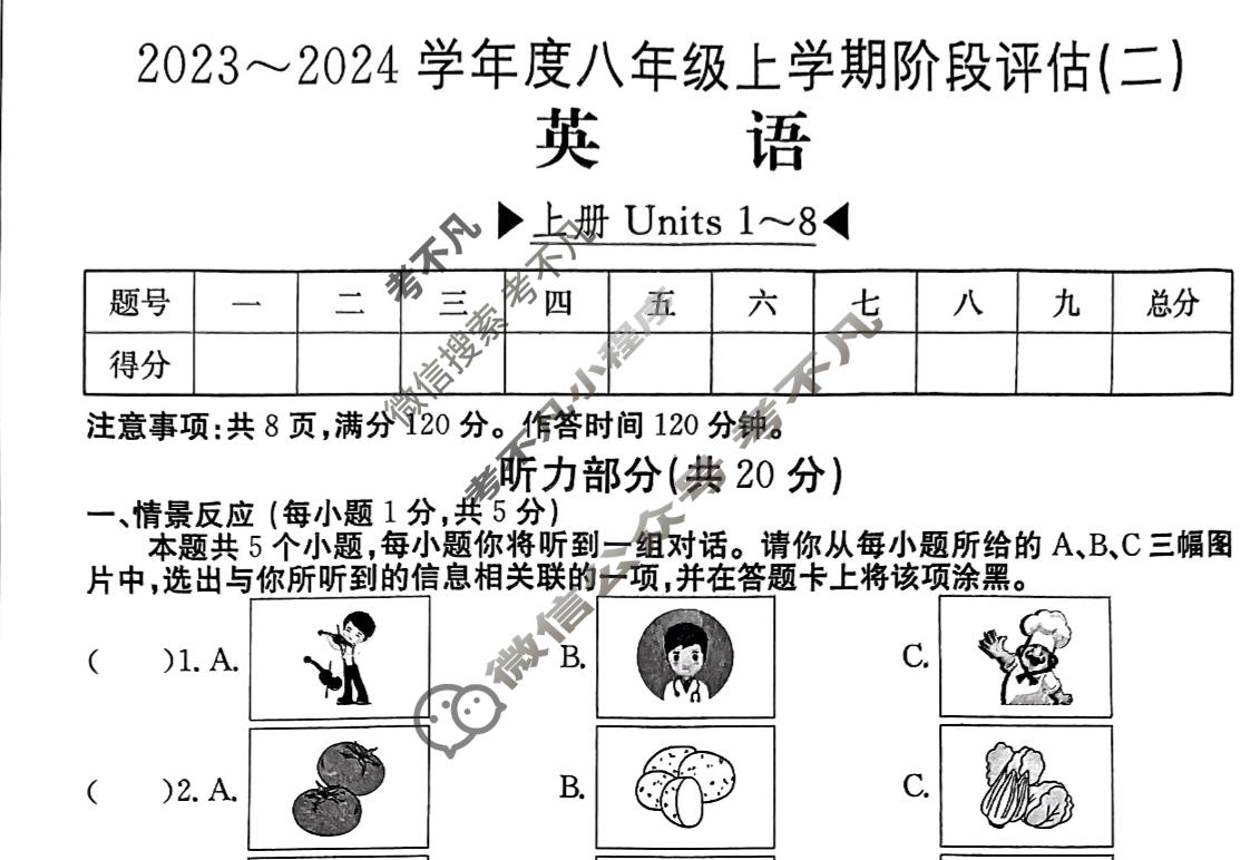山西省2023~2024学年度八年级上学期阶段评估(二)[3L R-SHX]英语试题