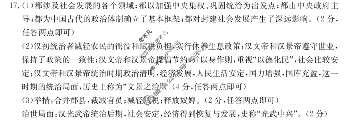 山西省2023~2024学年度七年级上学期阶段评估(二)[3L R-SHX]历史答案