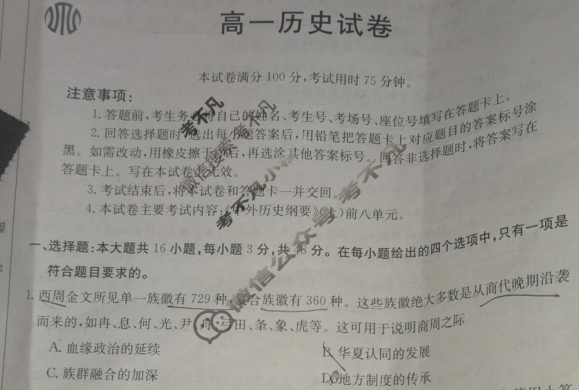 江西省2023-2024学年高一金太阳1月联考(24-315A)历史试题