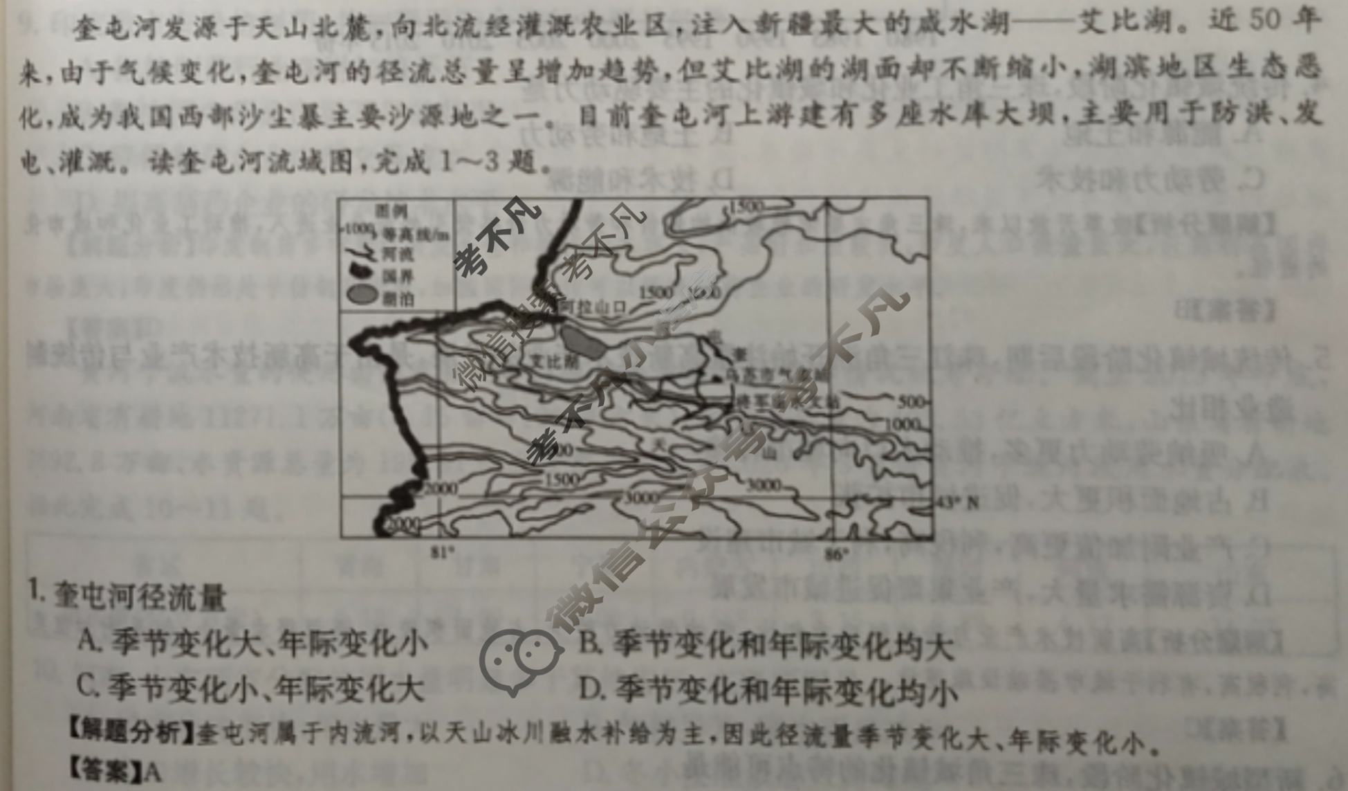 2024年全国100所名校高三单元测试示范卷[24·G3DY(新高考)·地理-R-必考-FJ]地理(二十三)23答案