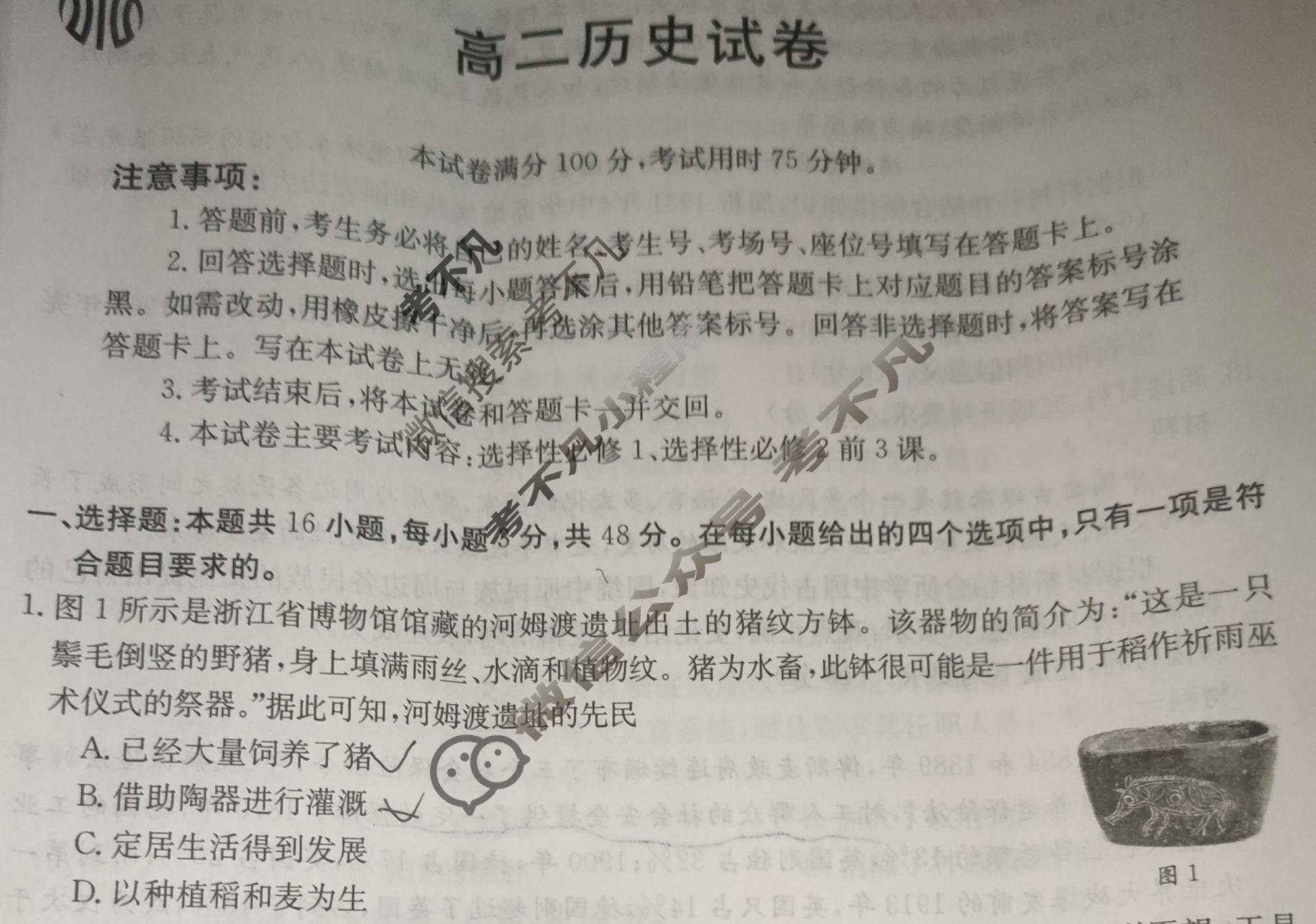 湖南省2023-2024学年高二金太阳1月联考(24-328B)历史试题