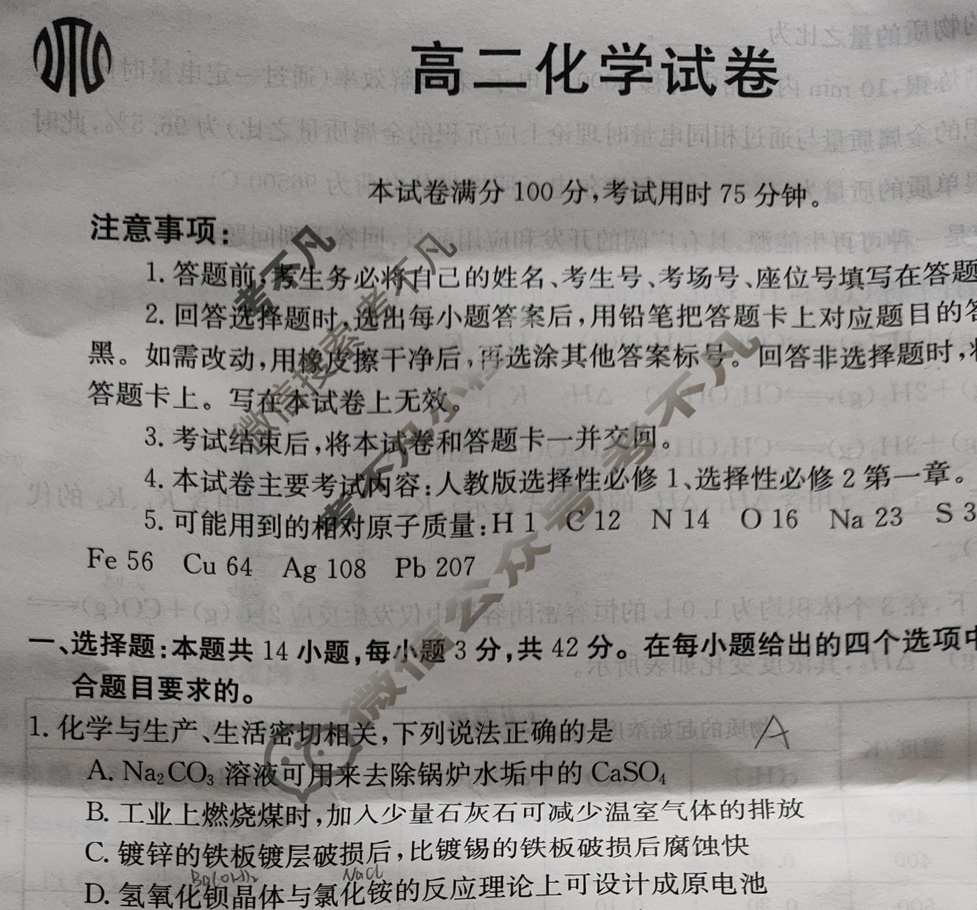 湖南省2023-2024学年高二金太阳1月联考(24-328B)化学试题