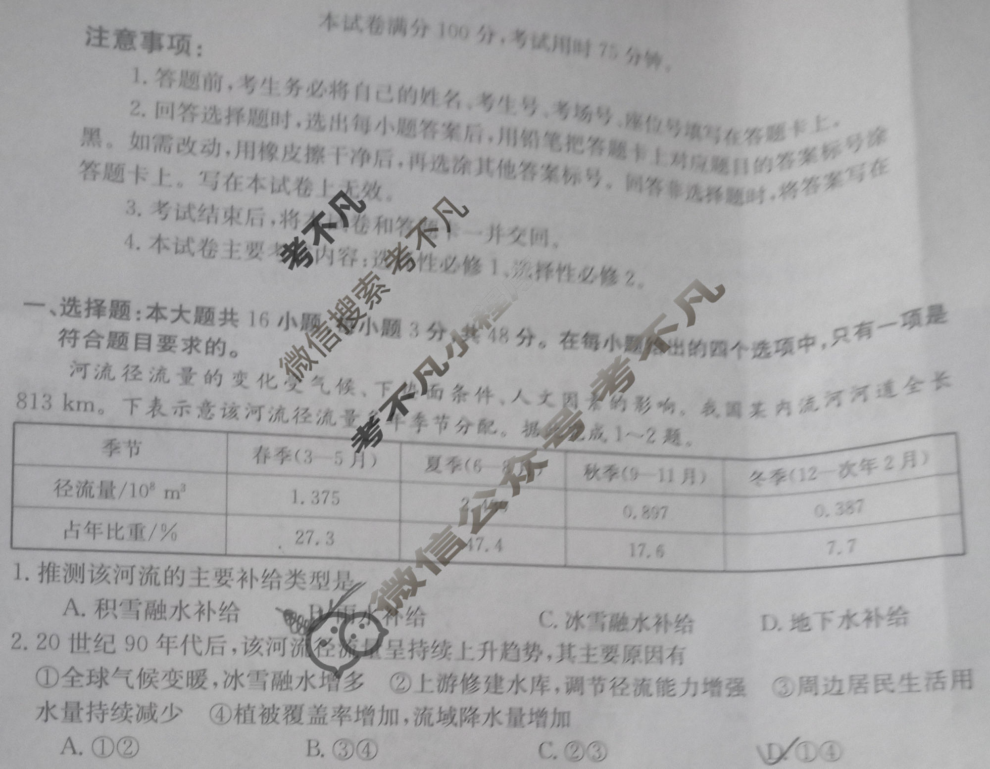 陕西省金太阳2023-2024学年高二年级教学质量监测(○)地理B2试题