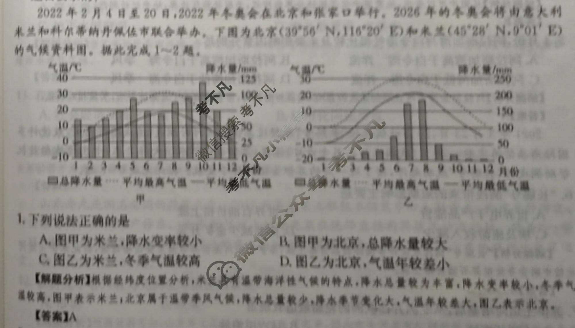 2024年全国100所名校高三单元测试示范卷[24·G3DY(新高考)·地理-R-必考-FJ]地理(二十八)28答案