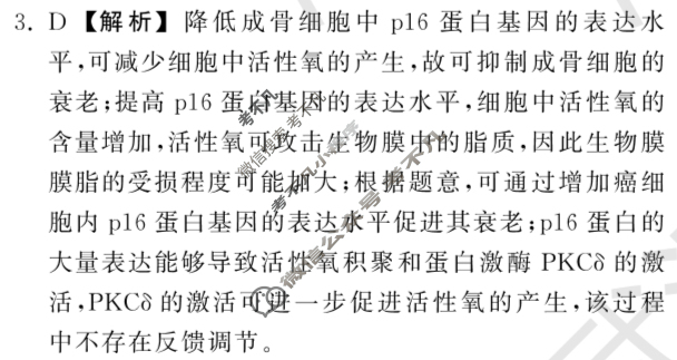 2024届衡中同卷 调研卷[新教材版E]生物(四)4答案
