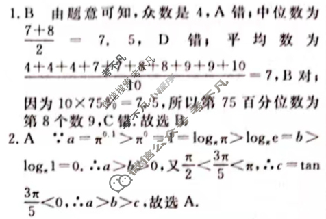 高三2024年普通高等学校招生统一考试 新S4J·最新模拟卷(四)4数学新S4J答案