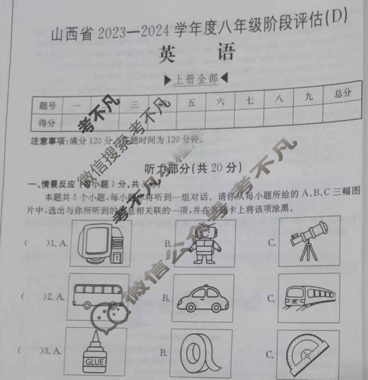山西省2023~2024学年度八年级阶段评估(D)[R-PGZX E SHX(四)4]英语试题