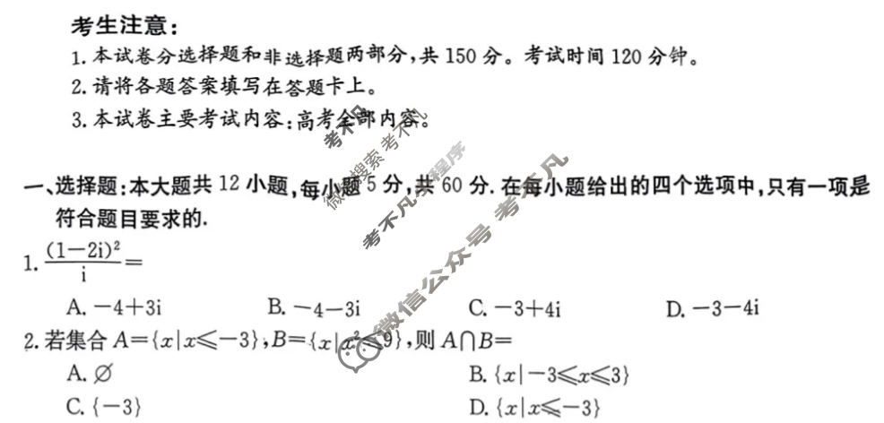 2024届四川省金太阳高三1月联考(♥)理科数学试题