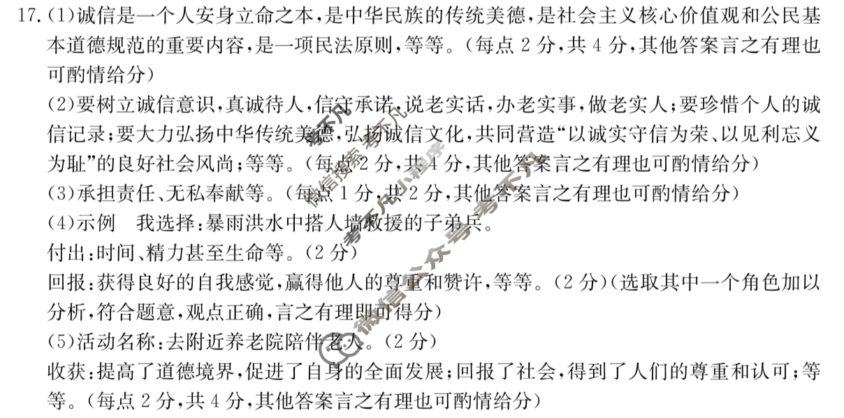 陕西省2023-2024学年金太阳八年级学业水平监测(♣)道德与法治答案