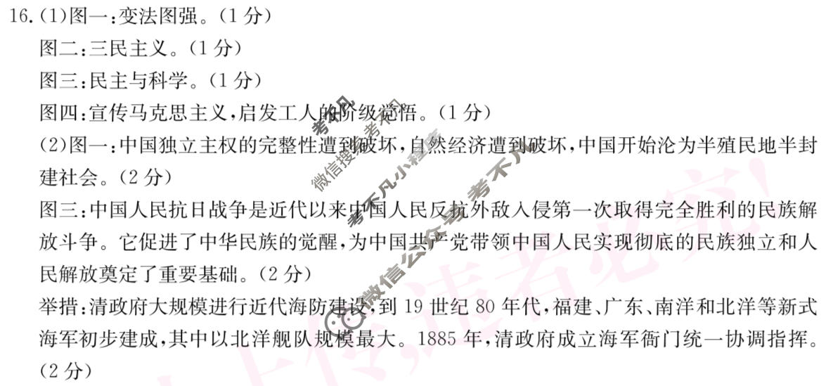 山西省2023~2024学年度八年级阶段评估(D)[R-PGZX E SHX(四)4]历史答案