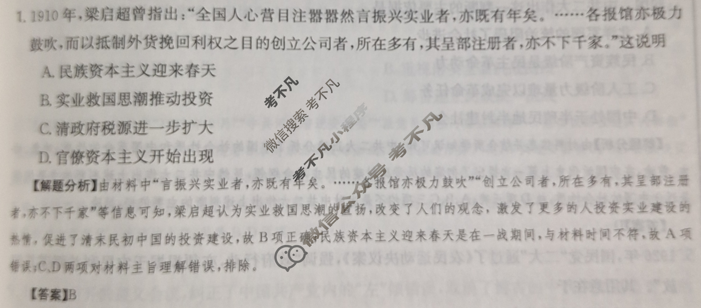 2024年全国100所名校高三单元测试示范卷[24·G3DY·历史-TSB-必考-QG]历史(九)9答案