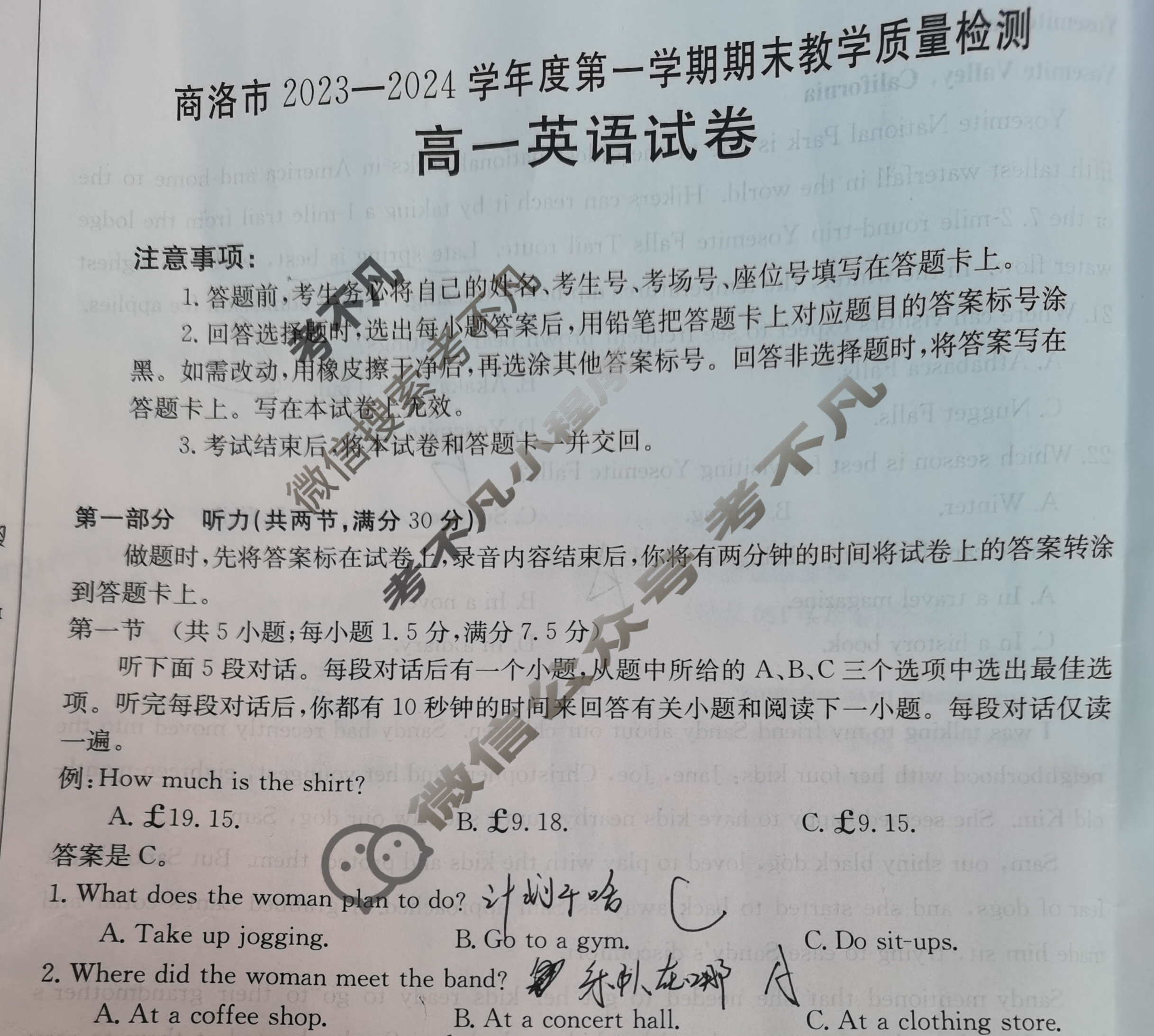 商洛市2023-2024学年度第一学期高一金太阳期末教学质量检测(24-297A)英语试题