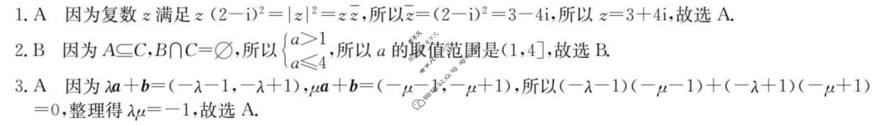 高三2024年全国高考·模拟调研卷(一)1理科数学L答案