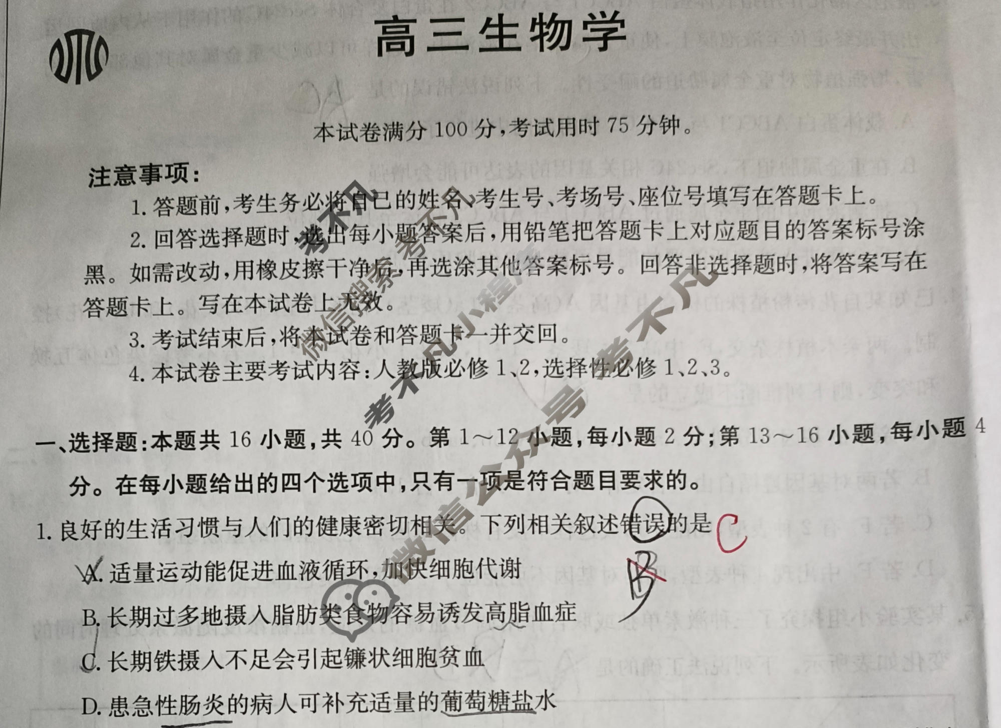广东省2023-2024学年高三金太阳期末考试(24-271C)生物试题