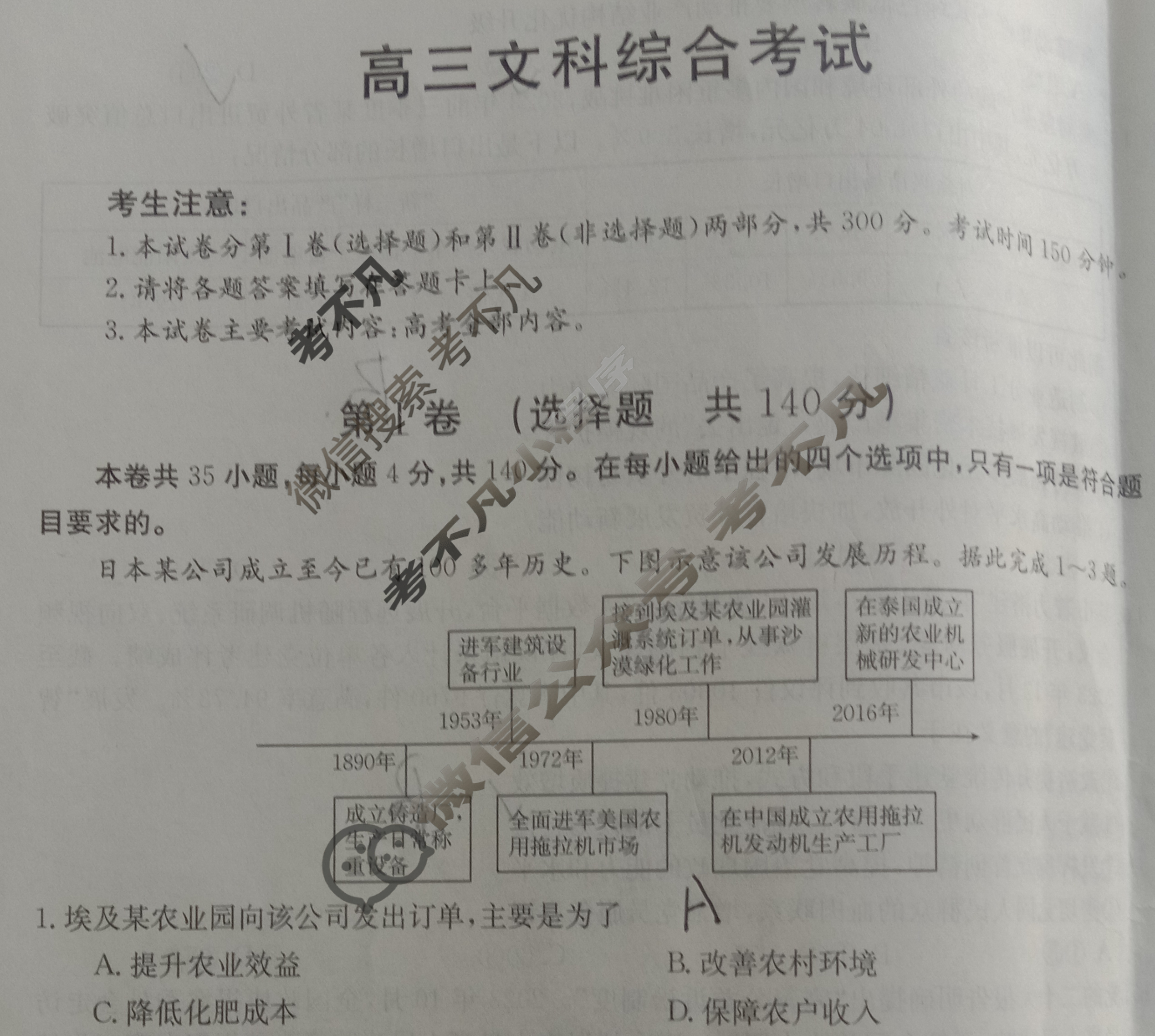 内蒙古2024届高三金太阳1月联考(▶◀)文科综合试题