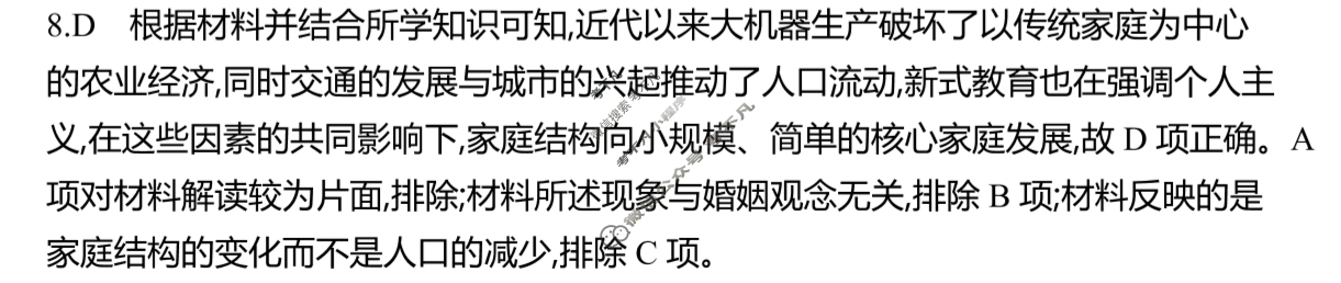 2024年100所名校高考模拟金典卷[24新高考·JD·历史-G DONG]历史(十二)12答案