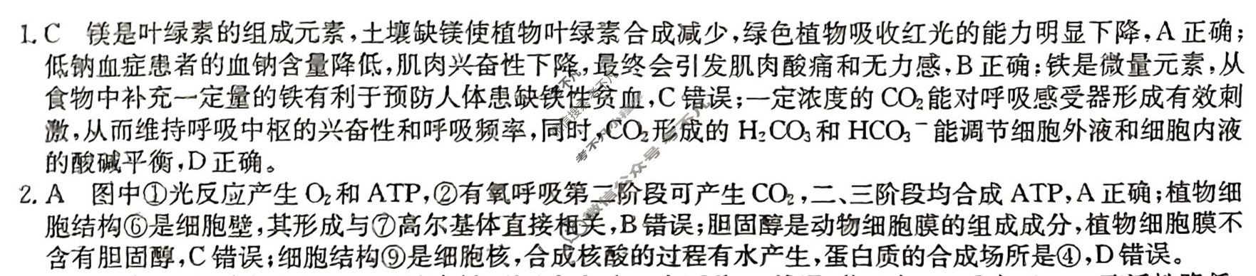 高三2024年辽宁省普通高中学业水平选择性考试仿真模拟卷(一)1生物(辽宁)答案
