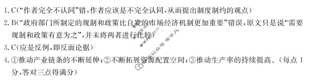 湖南省2023-2024学年高二金太阳1月联考(24-328B)语文答案