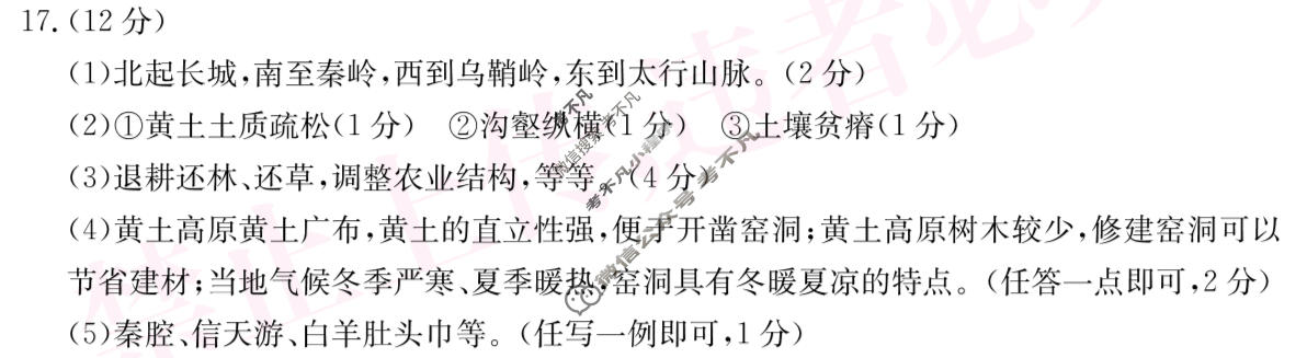 山西省2023~2024学年度八年级阶段评估(D)[R-PGZX E SHX(四)4]地理答案
