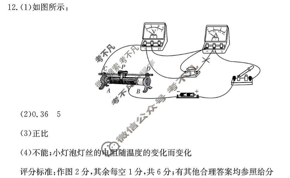 山西省2023~2024学年度九年级阶段评估(C)[R-PGZX E SHX(三)3]物理答案