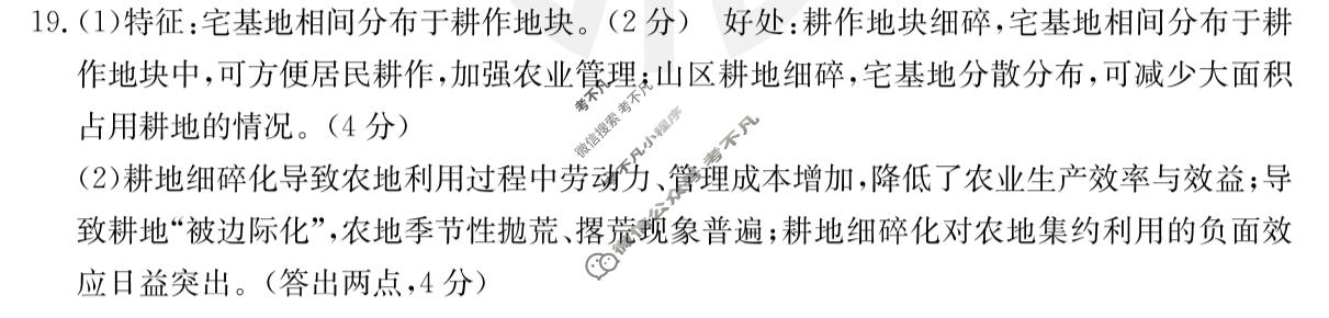 湖南省2023-2024学年高二金太阳1月联考(24-328B)地理答案