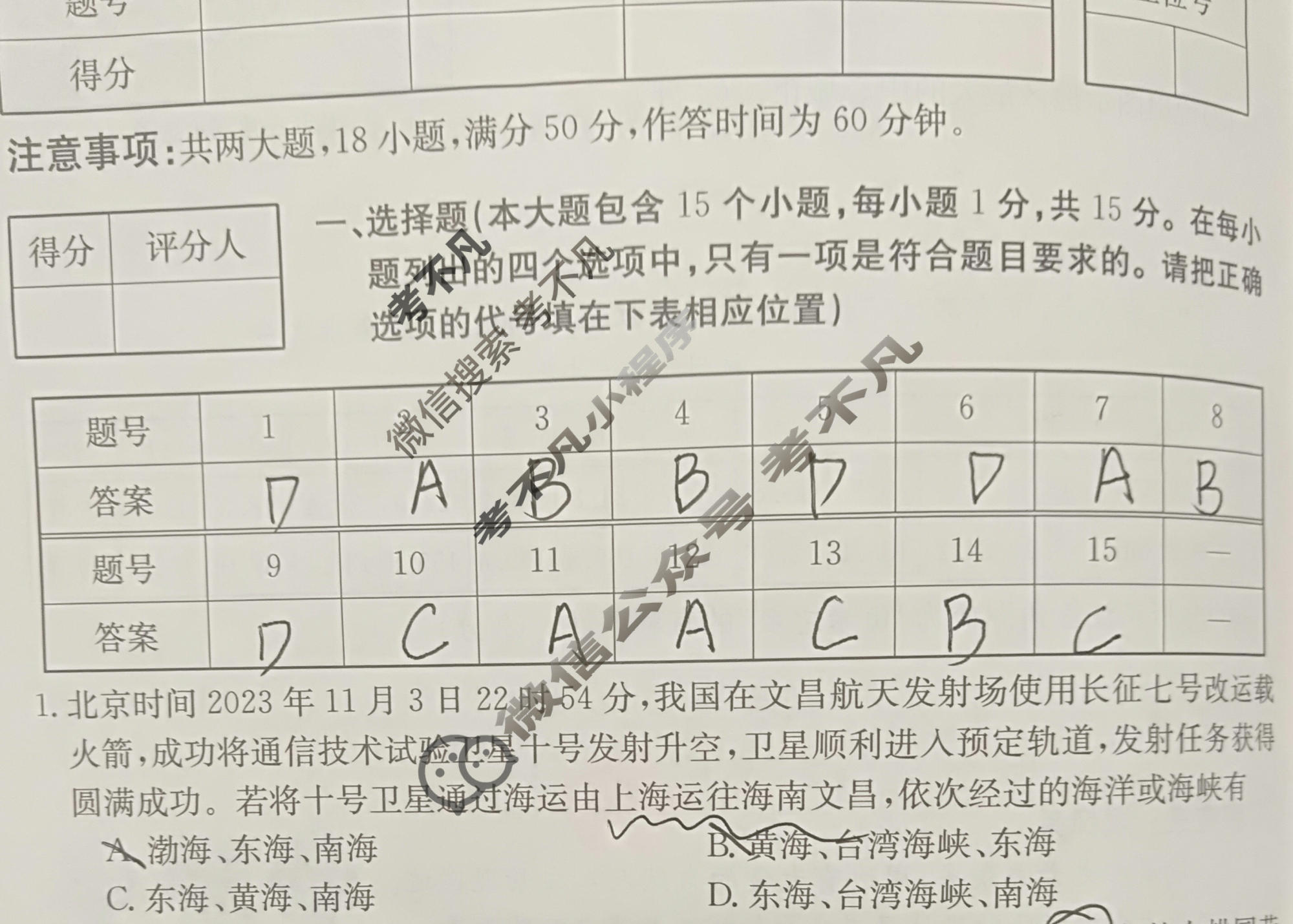 山西省2023~2024学年度八年级阶段评估(D)[JJB-PGZX E SHX(四)4]地理试题