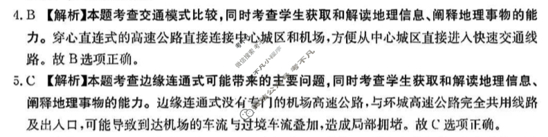2024届四川省金太阳高三1月联考(♥)文科综合答案