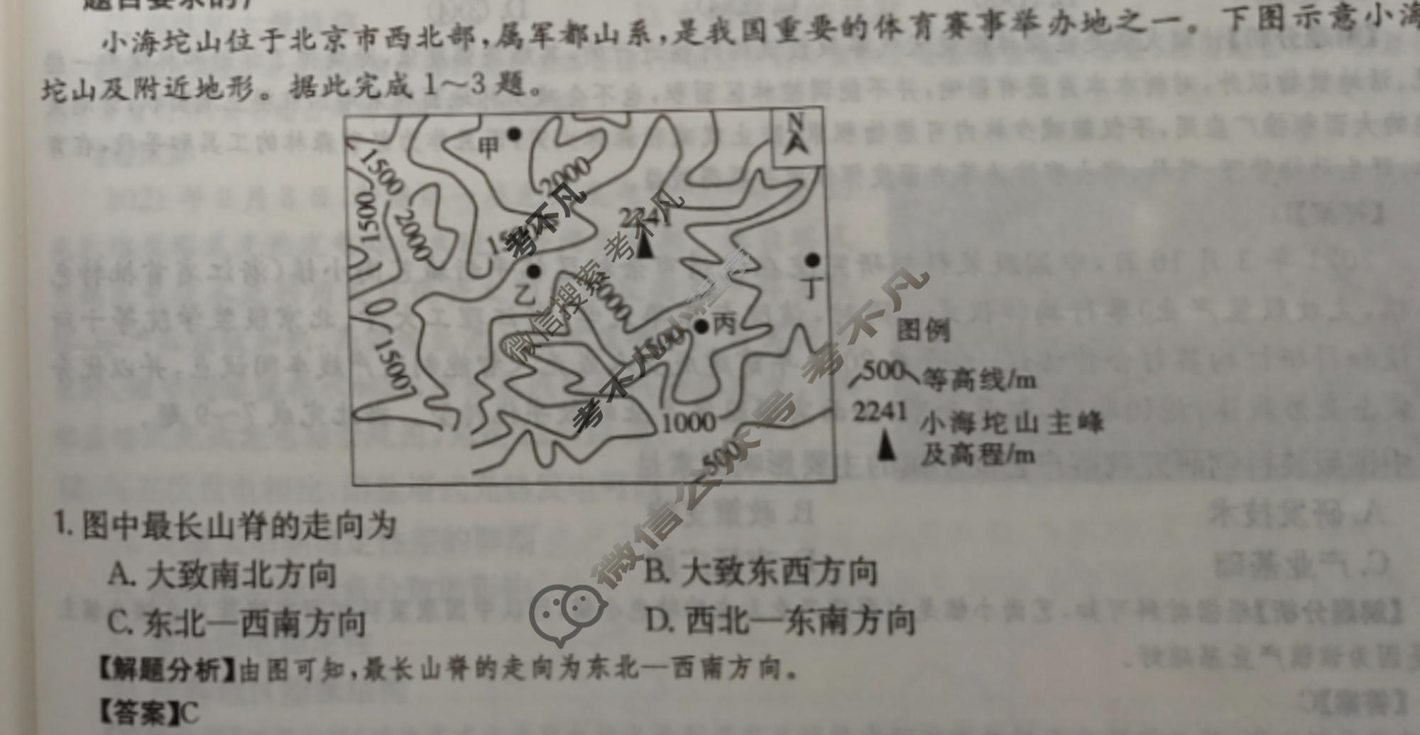 2024年全国100所名校高三单元测试示范卷[24·G3DY(新高考)·地理-R-必考-FJ]地理(二十六)26答案