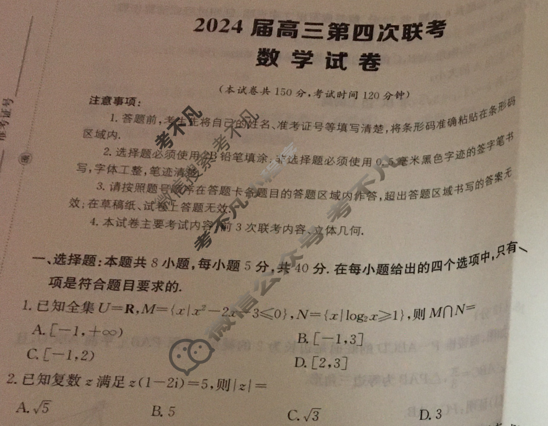 [全国大联考]2024届高三第四次联考 4LK·(新高考)数学-Y 数学试题