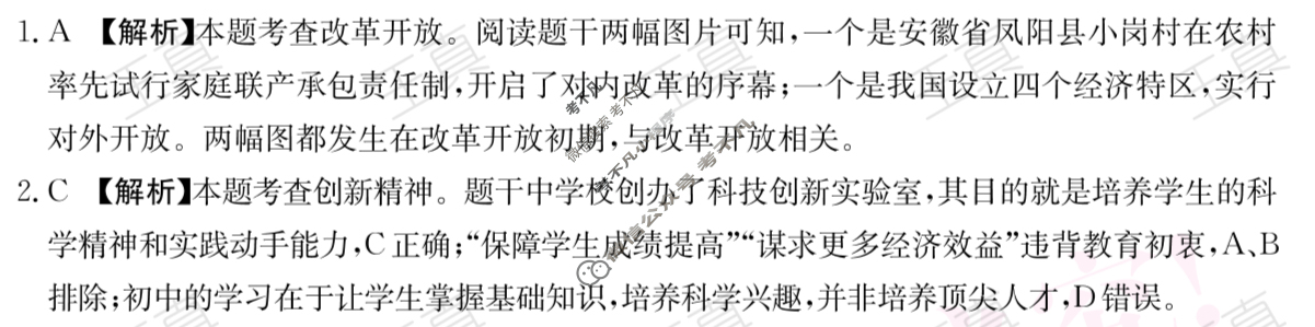 山西省2024届九年级阶段评估(二)[3L R]道德与法治答案