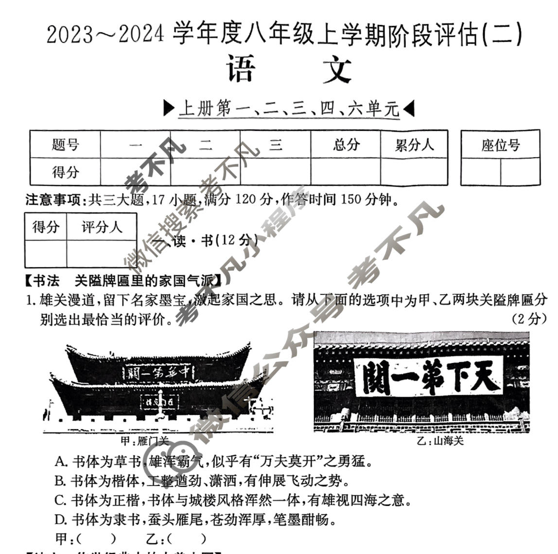 山西省2023~2024学年度八年级上学期阶段评估(二)[3L R-SHX]语文试题