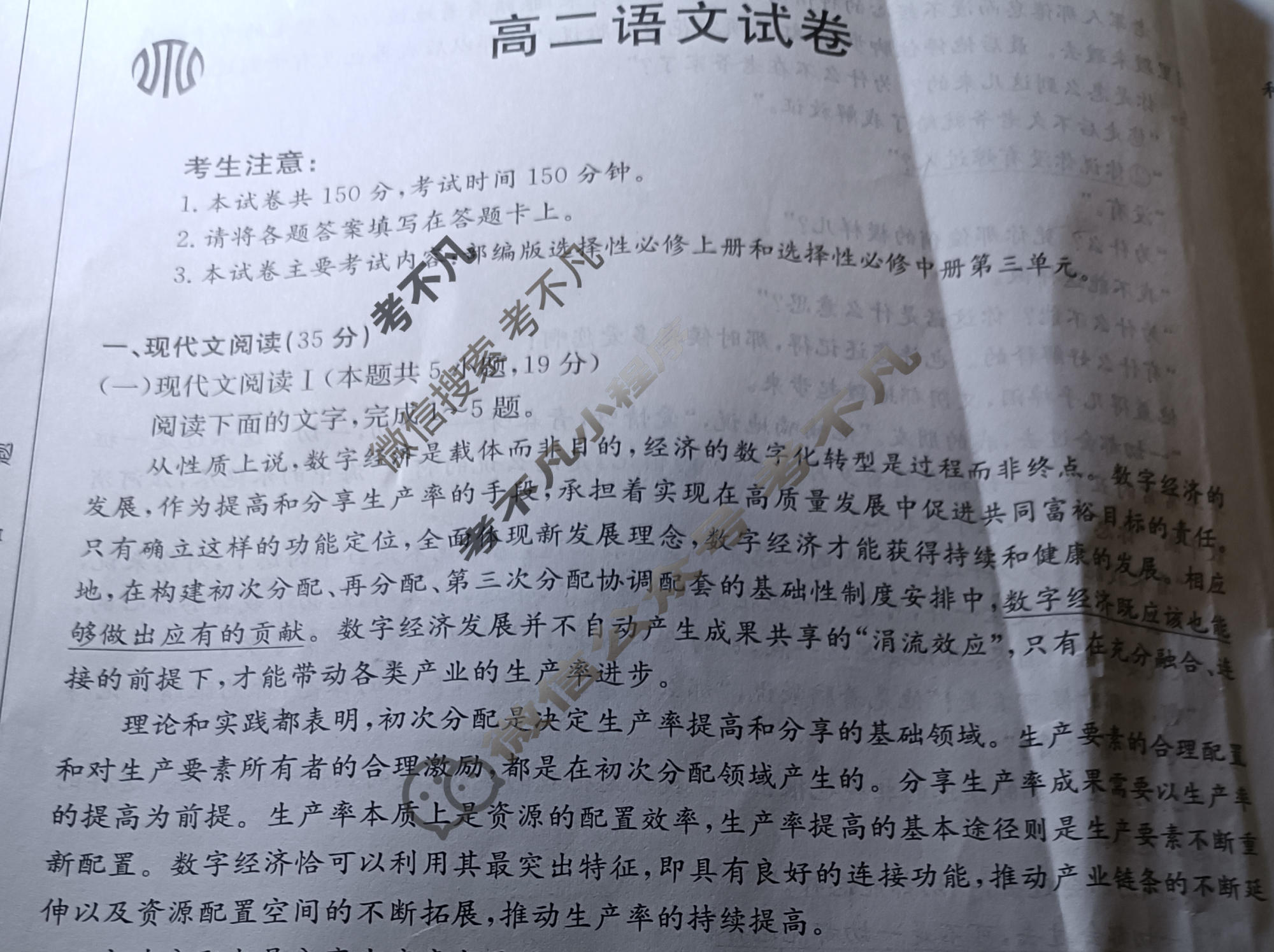 湖南省2023-2024学年高二金太阳1月联考(24-328B)语文试题