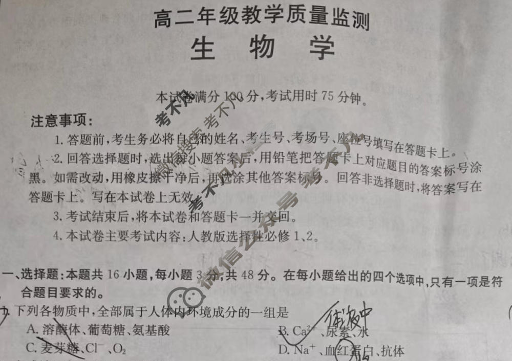 陕西省金太阳2023-2024学年高二年级教学质量监测(○)生物试题