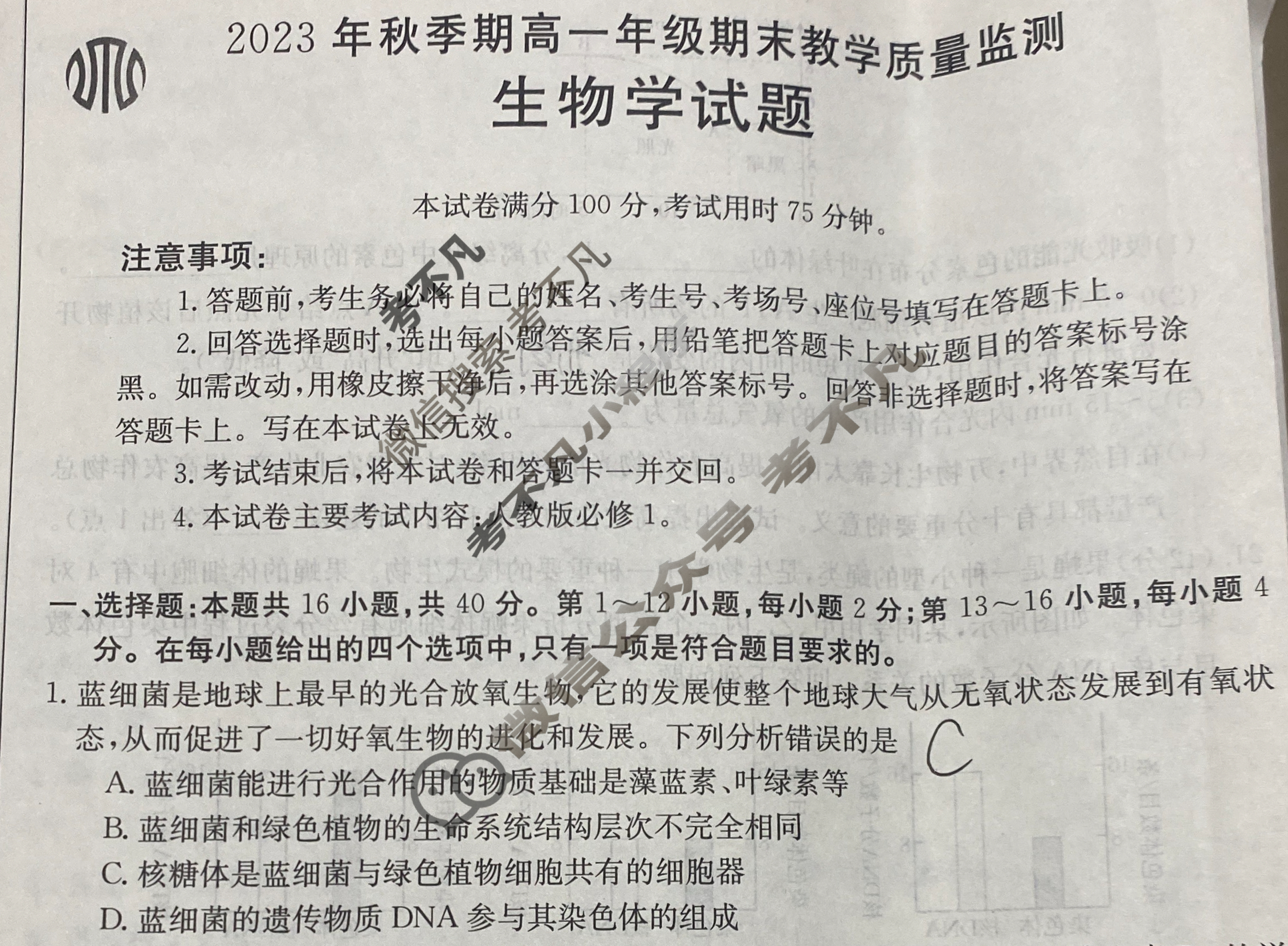 金太阳2023年秋季期高一年级期末教学质量监测(24-292A)生物试题
