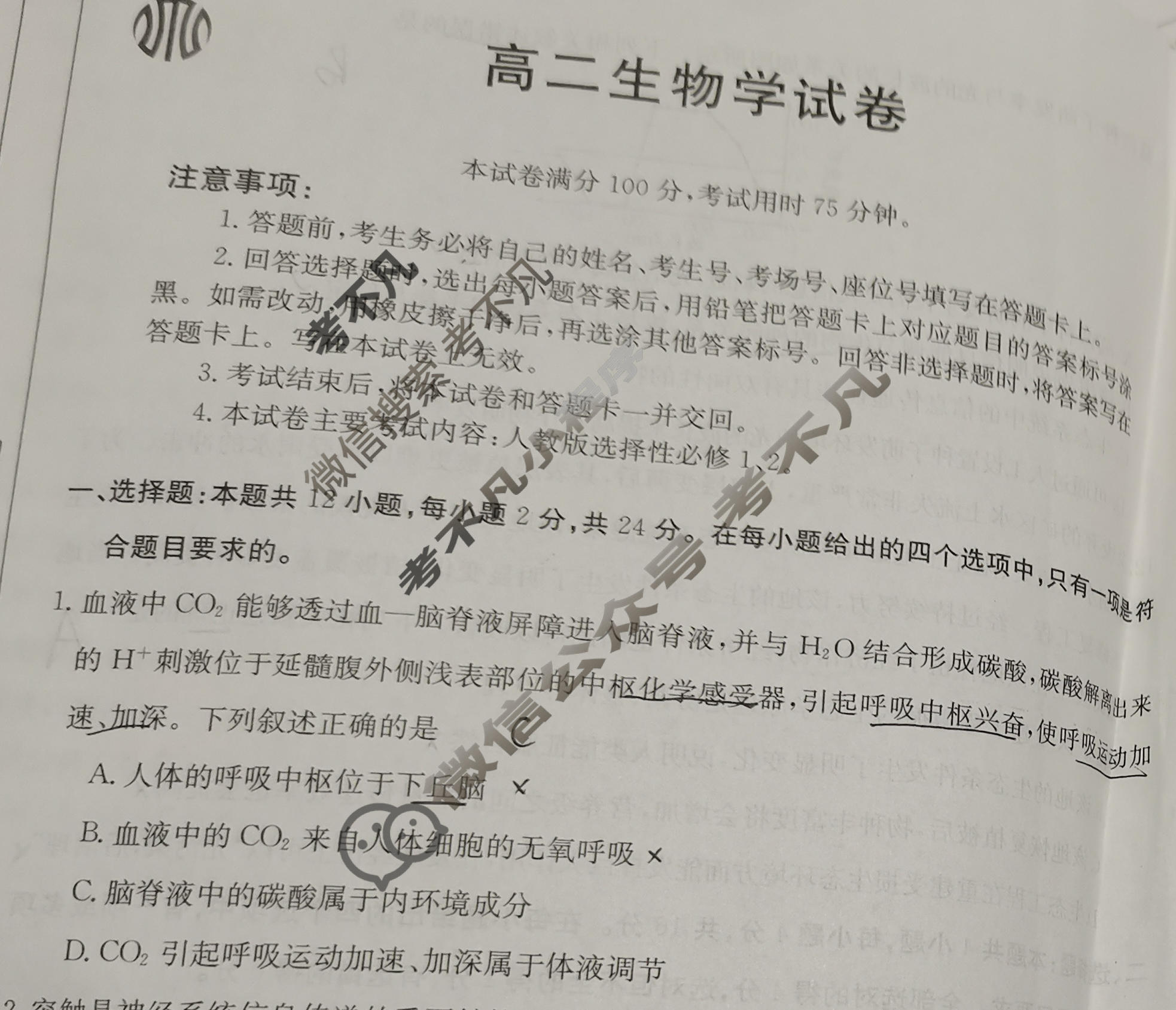 湖南省2023-2024学年高二金太阳1月联考(24-328B)生物试题