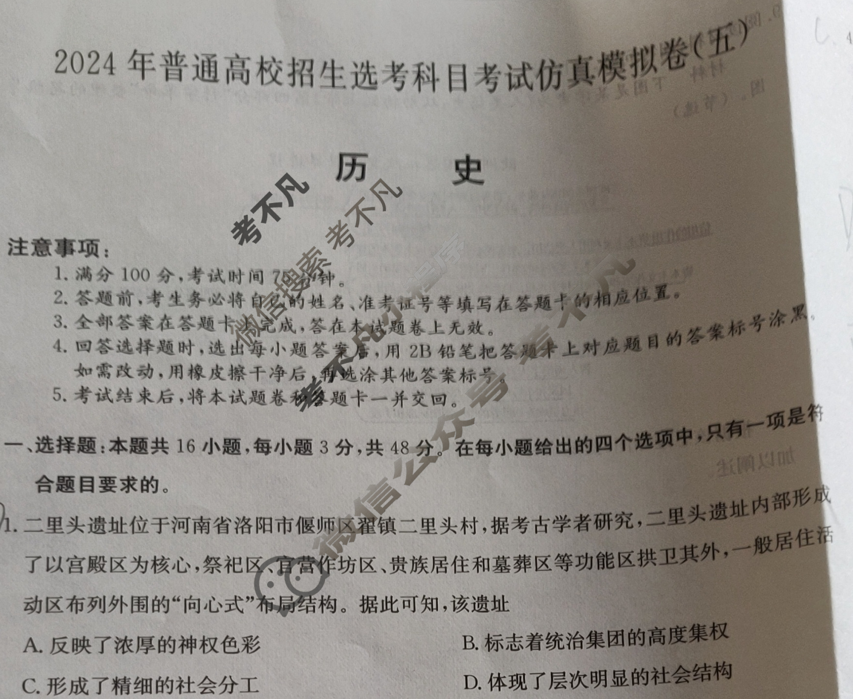 高三2024年普通高校招生选考科目考试仿真模拟卷(五)5历史(B N)试题