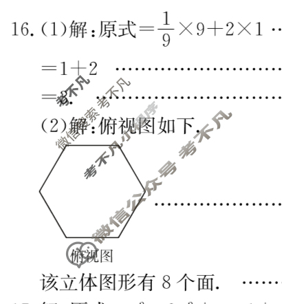 山西省2023~2024学年度七年级上学期阶段评估(二)[3L HSD-SHX]数学答案