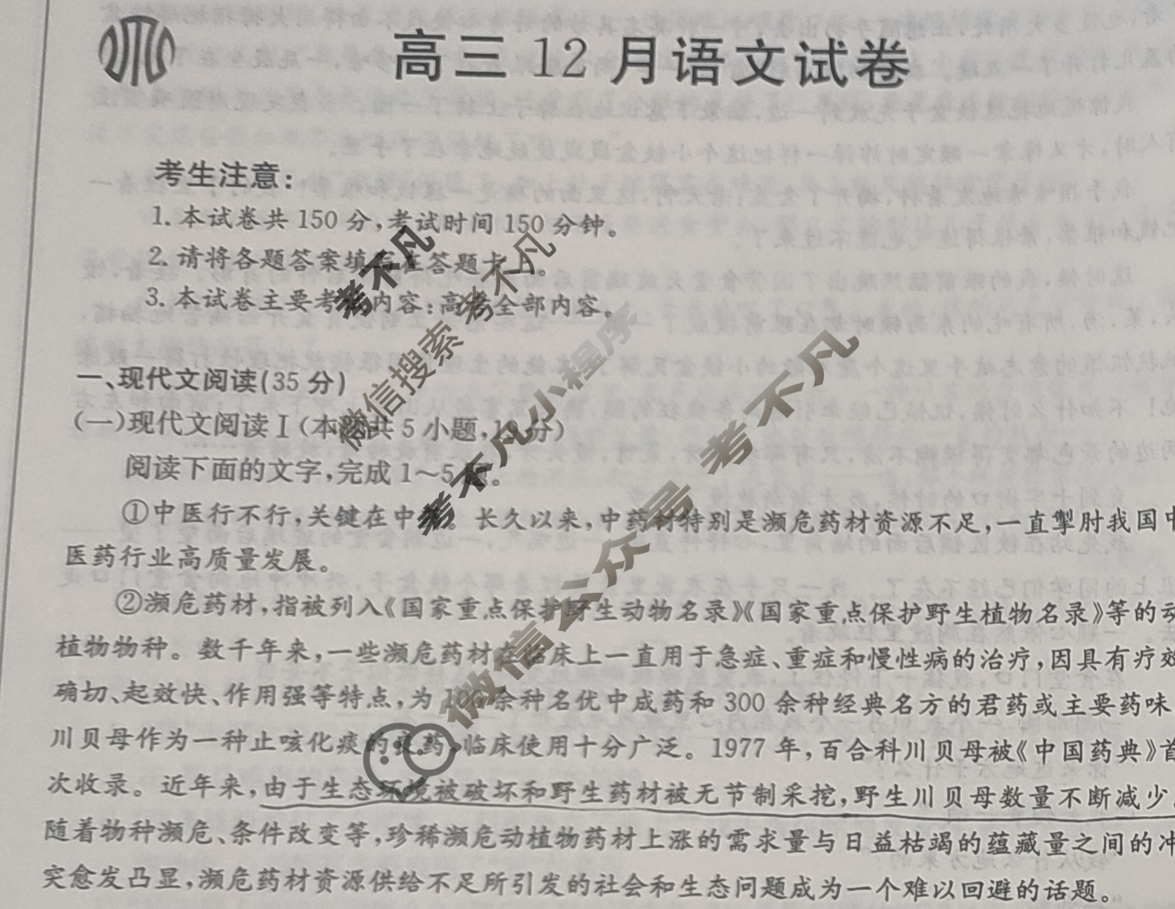福建省2024届高三金太阳12月联考(24-254C)语文试题