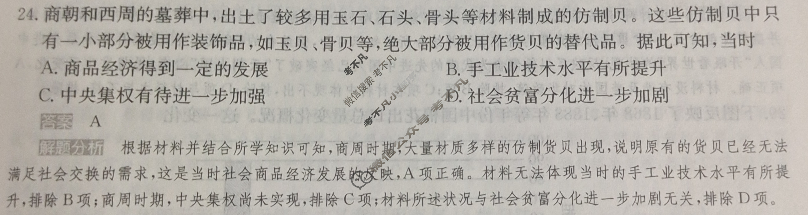 2024年100所名校高考模拟金典卷[24·JD·历史-QG]历史(三)3答案
