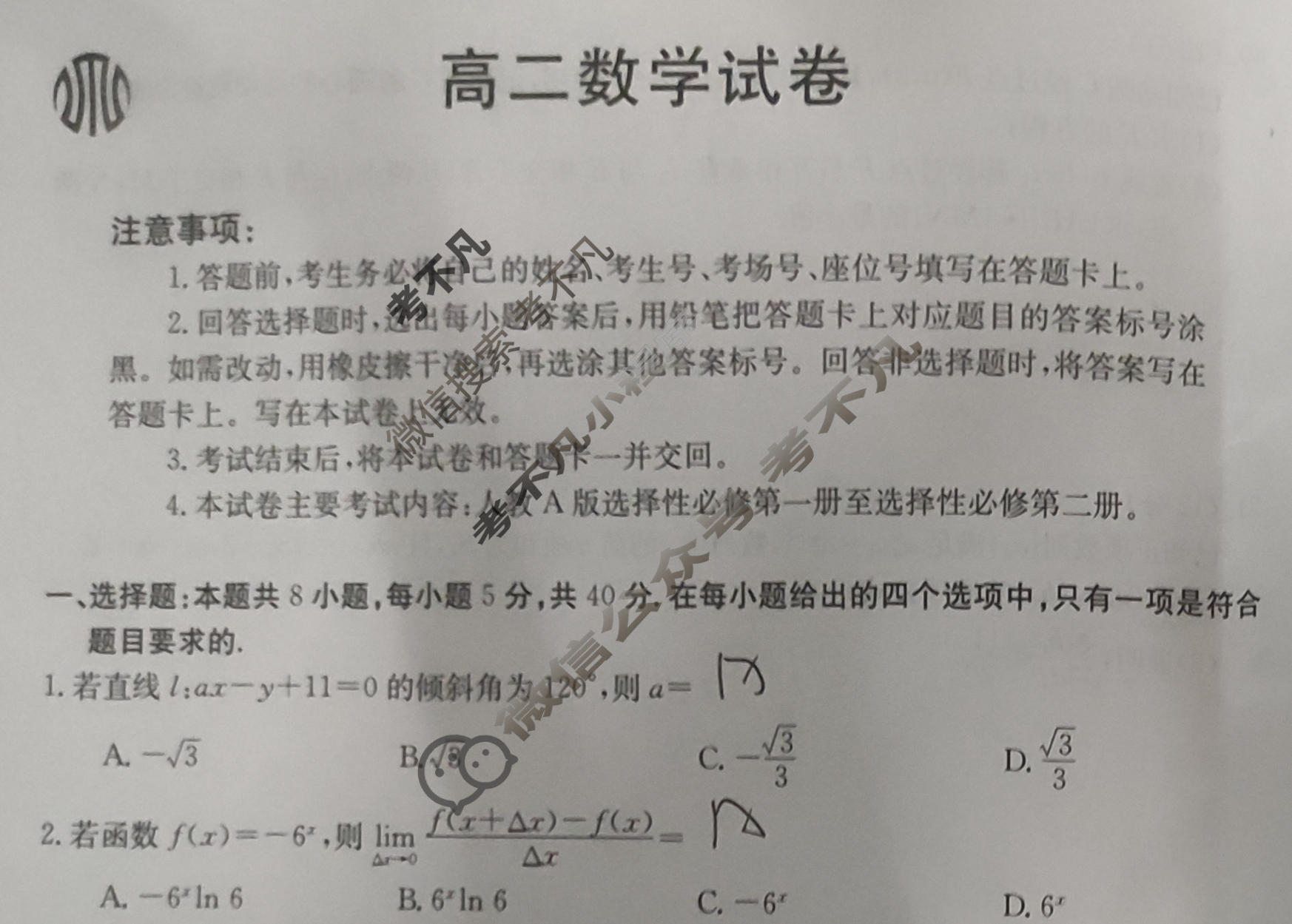 湖南省2023-2024学年高二金太阳1月联考(24-328B)数学试题
