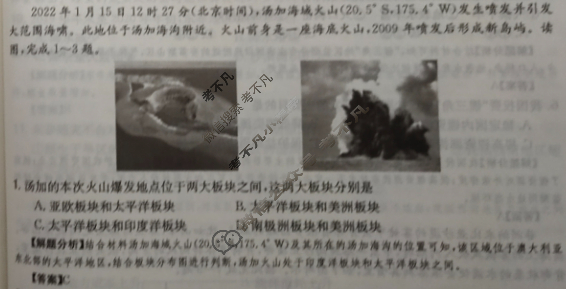 2024年全国100所名校高三单元测试示范卷[24·G3DY(新高考)·地理-R-必考-FJ]地理(二十四)24答案