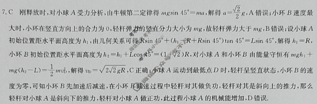 甘肃省2024年普通高中学业水平选择性考试·仿真模拟卷(新高考)甘肃(四)4物理(甘肃)答案