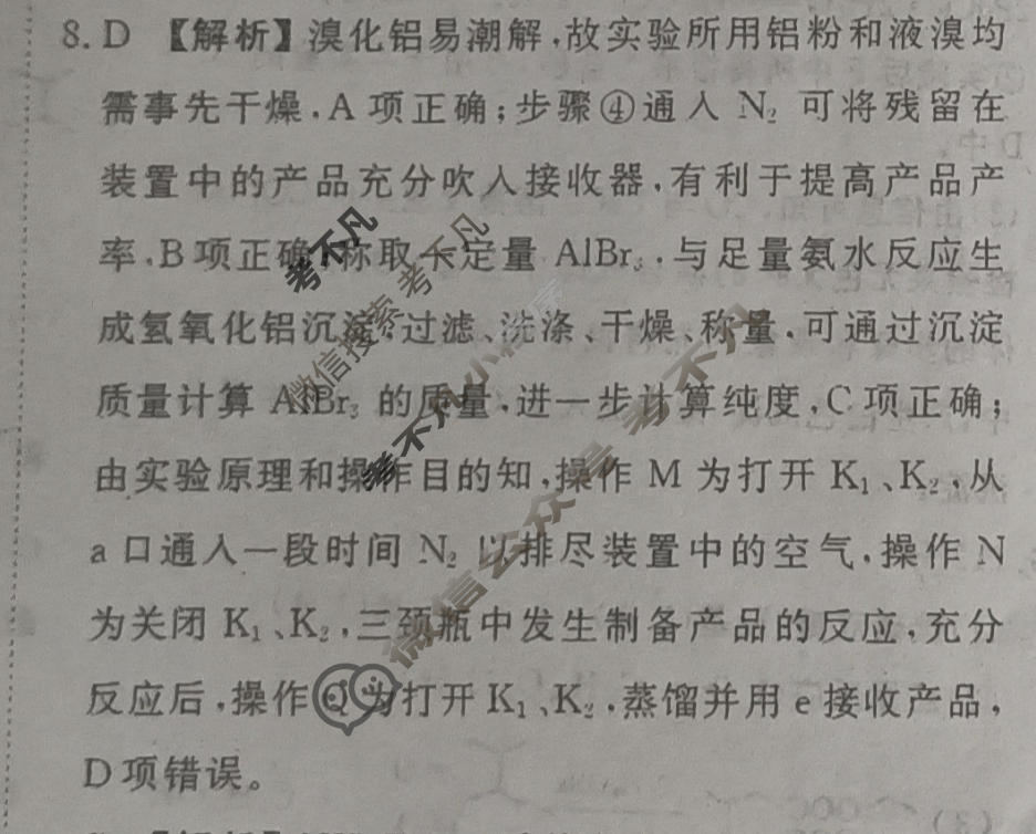 2024年衡水金卷先享题 高三一轮复习夯基卷[山东专版]化学(一)1答案