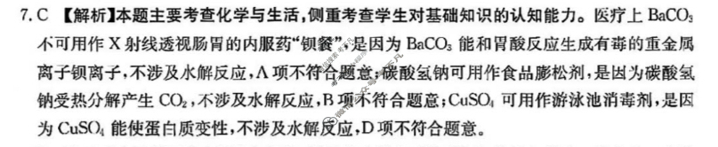 2024届四川省金太阳高三1月联考(♥)理科综合答案