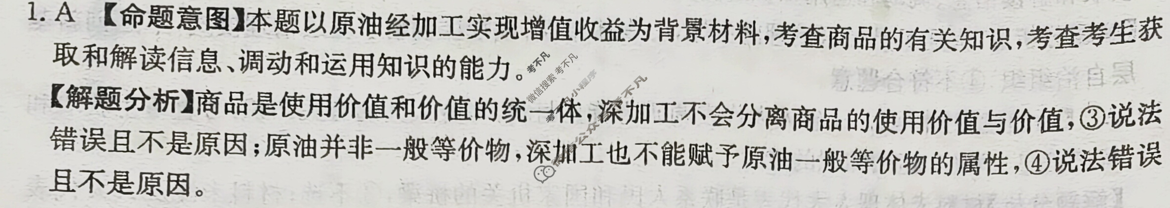 2024年全国100所名校高考模拟示范卷·政治(二)2[24·ZX·MNJ·政治]答案
